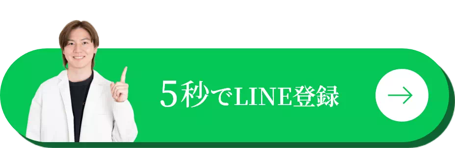 5秒でLINE登録