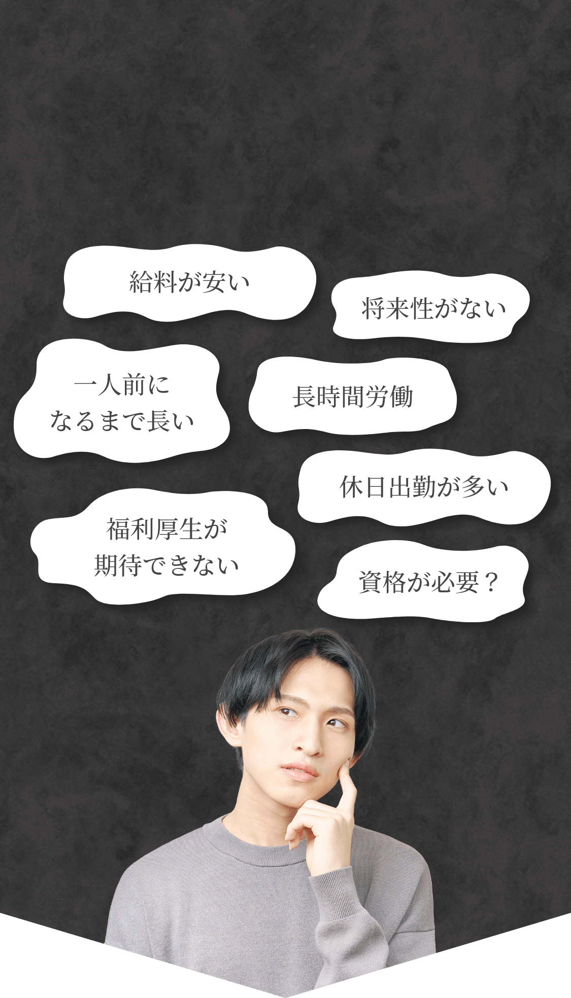 整体師の仕事ってこんなイメージありませんか？