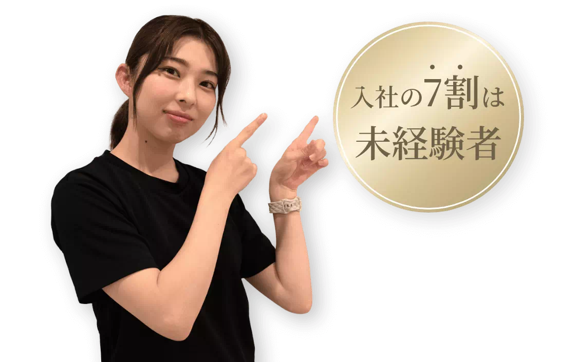 入社の7割は未経験者