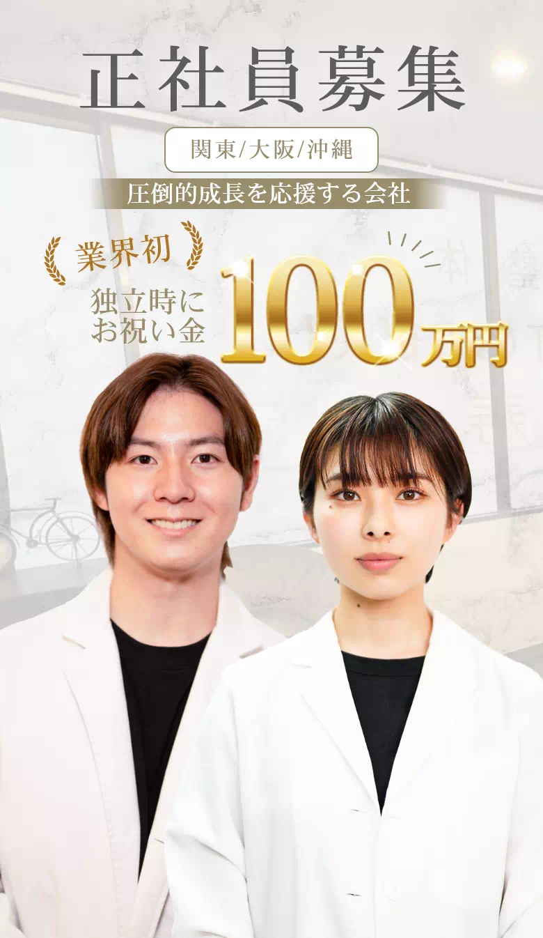 整体師募集